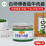 Ready Stock Fast Shipping Master Bai Shiitake Mushroom Beef Sauce Halal Food Spicy Sauce 400g Large 
