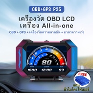 OBD2 สมาร์ทเกจ Smart Gauge Digital Meter/Display P25 Pro Plus + GPS + Slope เมนูภาษาไทย รุ่นใหม่ล่าส