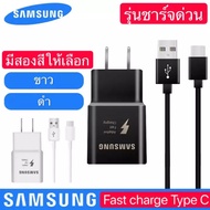 ชุดชาร์จเร็ว SAMSUNG สายชาร์จด่วนซัมซุง TYPE-C และหัวชาร์จซัมซุง Fast Charging ของแท้ สายยาว 1 เมตร 