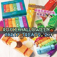日本Royce Halloween 系列🎃 Party Treats
