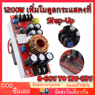 1800W 20A DC Converter Boost Step-up Power Supply Module IN 8-60V OUT 12-83V เพิ่มไฟ ปรับเพิ่ม แaรงดัน ไฟฟ้า โวลต์ แปลงไฟ โมดูลพาวเวอร์ซัพพาย  โมดูลเพาเวอร์ซัพพลา