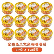 地獄廚房 - 12X 金槍魚三文魚貓噜噜罐 (每罐80克) #貓糧 #貓罐頭 #貓零食