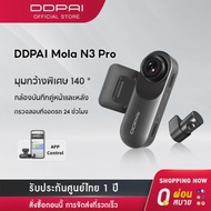 DDPAI Mola N3 Pro 2Cam Front and Rear Dash Cam 2K+1600P Full HD กล้องติดรถยนต์ 140 °องศามุมกว้าง ควา