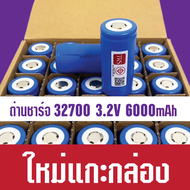ถ่านชาร์จลิเธียม 32700 3.2V ถ่านหัวแบน ถ่านหัวเรียบ ความจุ 6000mAh