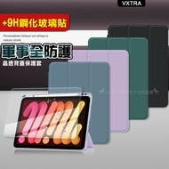 【VXTRA】 軍事全防護 iPad Pro 12.9吋 2022/2021/2020/2018通用 晶透背蓋 超纖皮紋皮套+9H玻璃貼