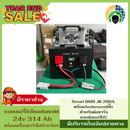 แบตเตอรี่ลิเธียมฟอตเฟส  24v 314 Ah พร้อมเครื่องชาร์จไฟบ้าน30A ต่อสายพร้อมใชช้งาน
