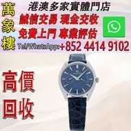 特級精工 GRAND SEIKO Elegance Collection 腕錶  藍面盤 舊手錶 古董手錶 二手錶 石英錶 懷錶 勞力士 Rolex 百達翡麗 PATEK PHILIPPE 歐米茄 O