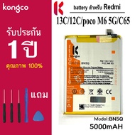 แบตเตอรี่ RM 12C สำหรับ Redmi 13C 12C poco C65 M6 5G battery BN5Q แบตโทรศัพท์ ความจุสูง ประกัน 1ปี