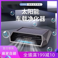 ⚛️Solar⚛️Car Ozone Car Air Purifier Air Purifier Solar Energy Ozone Negative Ion Light Energy Air Pu