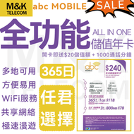 abc MOBILE - 【香港本地】ABC本地365日 120GB丨 極速上網 送1000分鐘本地通話 丨買就送！贈送1張20GB數據增值券（開通後30日有效使用）