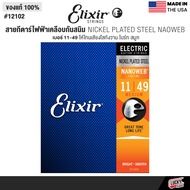 Elixir® สายกีตาร์ไฟฟ้าเคลือบกันสนิม Nickel Plated Steel Nanoweb เบอร์ 09/10/11 | ของแท้ Made in USA.