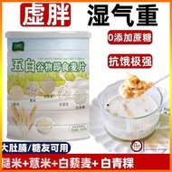 Halal Five Multigrain Instant Oat Cereal Breakfast Keeping You Full Cereal Breakfast 五白谷物即食麦片 代餐饱腹 五