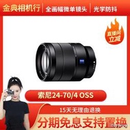 工廠直銷金典二手Sony索尼24-70/4 OSS E卡口全幅微單鏡頭24-70/2.8 GM