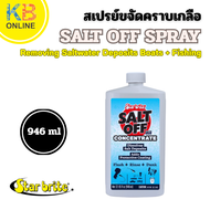 STAR BRITE น้ำยาขจัดคราบเกลือ ออกจากโลหะ 93922 SALT OFF SPRAY (22OZ./650ml.) (32OZ./964ml.)
