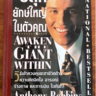 Awaken Giant Within/Anthony Robbins