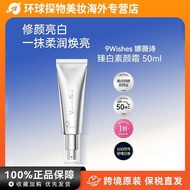 9wishes面部素颜霜美白防晒二合一隔离遮瑕防汗防水9wishes Face Plain Cream Whitening and Prevention20250822
