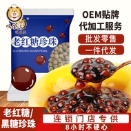 叹生活老红糖珍珠粉圆黑糖珍珠爆珠Q弹粉圆奶茶店原材料商用Sigh of life old brown sugar pearl powder round black sugar pearl burst 