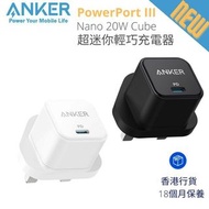 Anker PowerPort III Nano 20W Cube 超迷你輕巧充電器 香港行貨