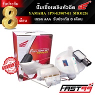FAST99 ปั๊มติ๊ก MIO 125 i คุณภาพAAA รับประกัน8เดือน ยี่ห้อSE ปั๊มเชื้อเพลิงหัวฉีด ปั๊มน้ำมันเชื้อเพล