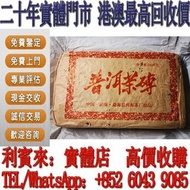 【利寶來】2003年-興海茶廠·首批（1000克·一級熟磚）茶葉 茶餅 茶磚 雲南七子茶餅 金大益 銀大益 千羽孔雀 普洱茶 老白茶 老班章 冰島 老同志 中茶 陳年茶葉  今大福 陳升號 白菜孔雀系