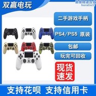 【好物優選】ps4 ps5  二手 二代無線手把 遊戲機控制器 pro新款