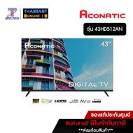 Aconatic Digital TV ทีวีดิจิตอล ขนาด 43 นิ้ว รุ่น 43HD512AN ไทยมาร์ท / Thaimart