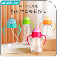 Spot Baby Feeding Bottle Conversion Drinking Cup Head Straw Set Handle with Gravity Ball Pigeon Wide Caliber Feeding Bottle Straw Accessories