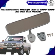 Interior Mirror NISSAN BIG-M 1990-1995 RM 325 Brand HORSE EB1-10325