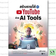 Book: Make Money On YouTube With AI Tools AI Book