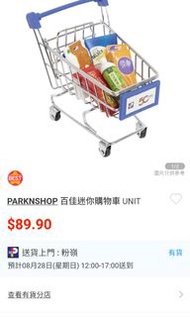 百佳迷你購物車