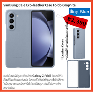เคสแท้ ซัมซุง Samsung Galaxy Z Fold5 5G Eco-Leather Case Cover เคสหนังแท้ ศูนย์ไทย์ Z Fold 5