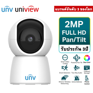 Uniview Uho-S2E 2MP 1080p ฟรีคลาวด์บันทึก แบรนด์กล้องวงจรปิดอันดับ3ของโลก กล้องวงจรปิดไร้สาย Smart A