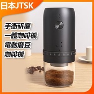 JTSK JAPAN - 手衝研磨一體咖啡機 電動磨豆咖啡機 P2692