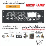 แผ่นเพลทไฟลำโพงบลูทูธ ZK-AS21P/ZK-AS21P+AMP v2.สีดำยิงทราย แบบใหม่สุดแจ่ม