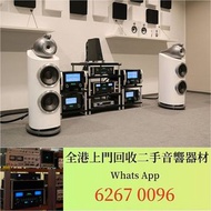 二手音響 CD機 唱片幾 喇叭 歐美喇叭 前級 后級 膽機 CD機 解碼機 功放 Dynaudio 丹拿、Focal勁浪、KEF、Elac 意力、Tannoy 天朗、麥景圖等等