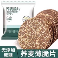 Cane Sugar-Free Buckwheat Thin Crispy Sesame Biscuits 0 Cane Sugar Coarse Grain Biscuits Snacks Me