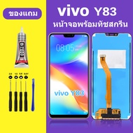 หน้าจอ vivo Y83 หน้าจอLCD Y83 หน้าจอ LCD วีโว่ Y85 หน้าจอ Y83