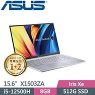 小冷筆電專賣全省~含稅可刷卡分期來電現金折扣ASUS VivoBook 15X X1503ZA-0121S12500H銀