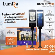 Lumira โคมไฟถนนโซล่าเซลล์ LUMIRA Solar Street Light ขนาด 200วัตต์ พร้อมขาตั้งและรีโหมด โคมไฟถนนโซล่า