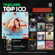 MP3 JOOX Thailand Top 100 (ไทย-สากล) 01 กรกฎาคม  2024 (แผ่น CD  USB แฟลชไดร์ฟเพลง)