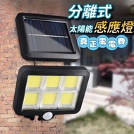 其他品牌 - 分離式太陽能感應燈 零電費太陽能燈 防水太陽能燈 戶外燈（6格/120COB/3模式） 營燈