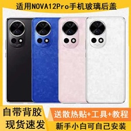 Adherent Back Cover Suitable for Huawei nova12 Back Cover nova12pro Mobile Phone Glass Mobile Phone 