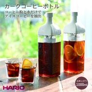 HARIO Kirk Carafe Coffee Bottle Practical 1000ml Cold Brew Pitcher KAC-110-PGR Direct from Japan