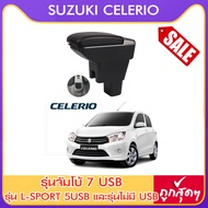 ที่ท้าวแขน ที่วางแขน  ที่พักแขน ในรถ  Suzuki Celerio ซีลีริโอ  มีหลายรุ่นให้เลือก  รุ่น Jumbo 7USB รุ่นยอดนิยม / รุ่น eco ไม่มี USB / รุ่น L sport 5USB / ARMREST CONSOLE BOX