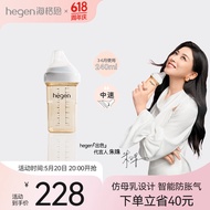 HEGEN奶瓶新生婴儿宽口多功能奶瓶PPSU婴儿仿母乳易断奶耐摔240ml