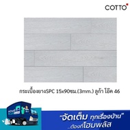 LT DB กระเบื้องยางSPC 15x90ซม.(3mm.) ลูก้า โอ๊ค 46 (2.23ตรม./ก)
