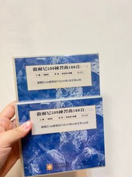 未拆封鋼琴徹爾尼op599 100首練習曲CD