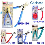 [良臣]日本GodHand神之手剪鉗模型剪 SPN-120 PN-120 GH-KPN-95 GN-125