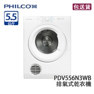 PHILCO 飛哥 PDV556N3WB 5.5公斤 排氣式乾衣機