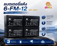 shishi toys shop แบตเตอรี่ แบตเตอรี่รถจักรยานไฟฟ้า ขนาด 12v12ah (4ก้อน)